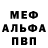МЕФ мука Jabrail Kortoev