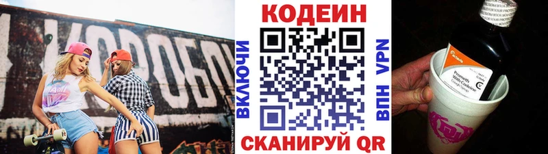 Кодеин Purple Drank  Цимлянск 
